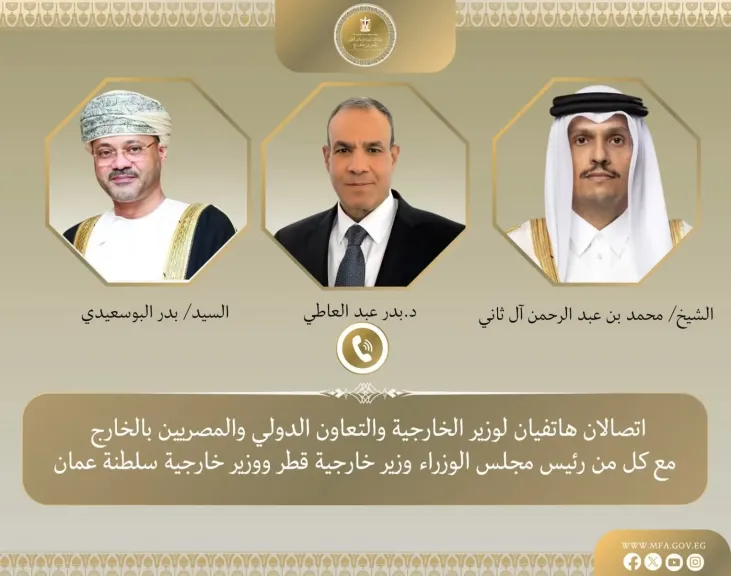 وزير الخارجية يبحث هاتفياً مع نظيريه القطري والعُماني تطورات الأوضاع الإقليمية