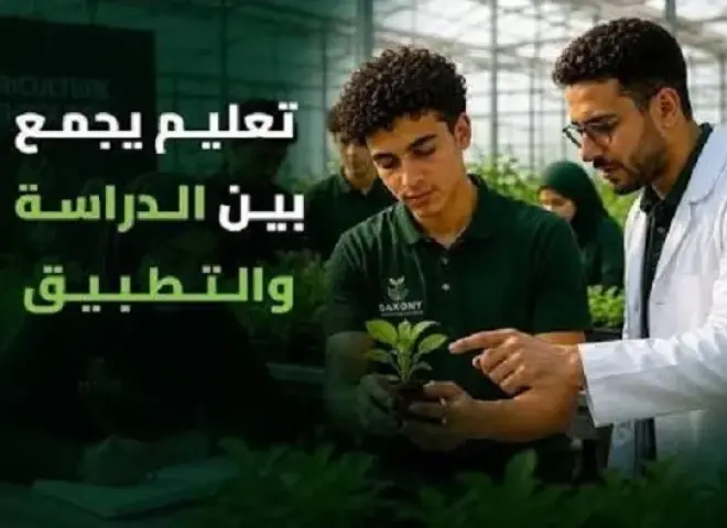 التعليم تعلن تخصصات 26 مدرسة فنية تكنولوجية في مجال الزراعة بـ14 محافظة