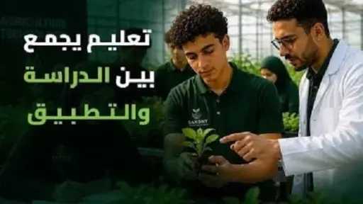 التعليم تعلن تخصصات 26 مدرسة فنية تكنولوجية في مجال الزراعة بـ14 محافظة