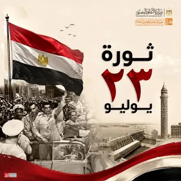 ينطلق غدا.. تفاصيل برنامج احتفالات قصور الثقافة بالذكرى الـ74 لثورة 23 يوليو