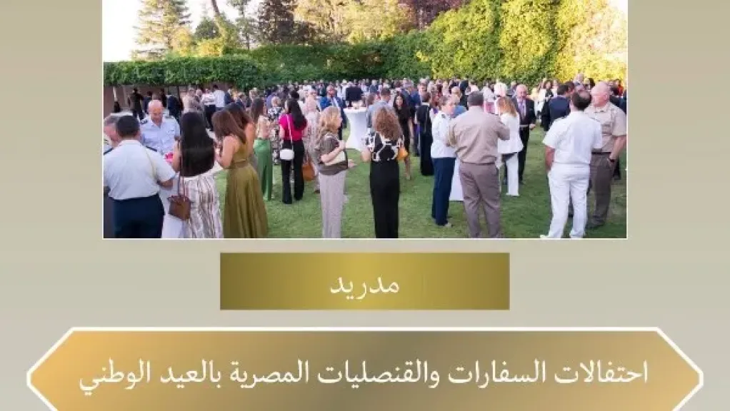السفارات المصرية تحيي ذكرى ثورة 23 يوليو باحتفالات وطنية ومشاركة واسعة من الجاليات