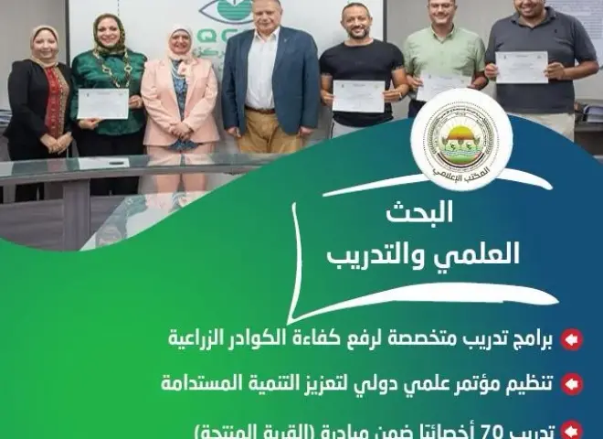 الزراعة تنشر تقريرًا بأنشطة وجهود معامل ومعاهد ”البحوث الزراعية” خلال الأسبوع الثالث من يوليو 2026