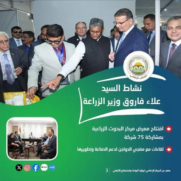 تستعرض جهودها في دعم المزارعين وتحقيق الأمن الغذائي خلال الاسبوع الثالث من يوليو الجاري