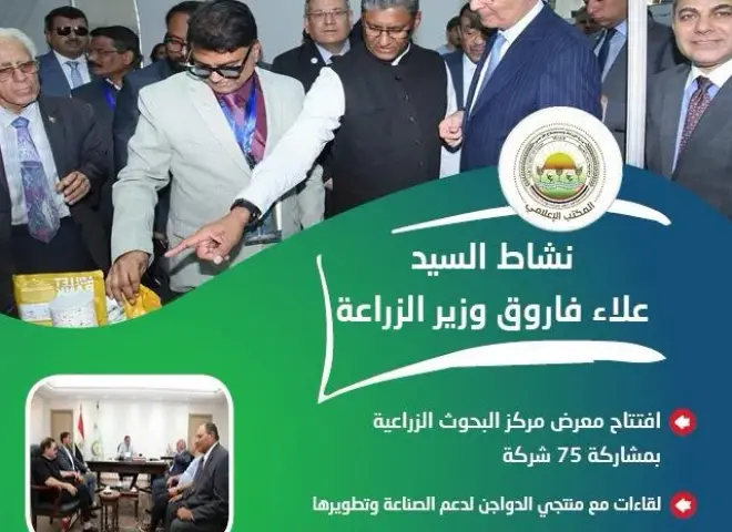 تستعرض جهودها في دعم المزارعين وتحقيق الأمن الغذائي خلال الاسبوع الثالث من يوليو الجاري