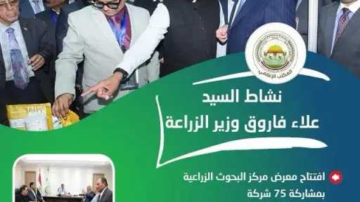 تستعرض جهودها في دعم المزارعين وتحقيق الأمن الغذائي خلال الاسبوع الثالث من يوليو الجاري