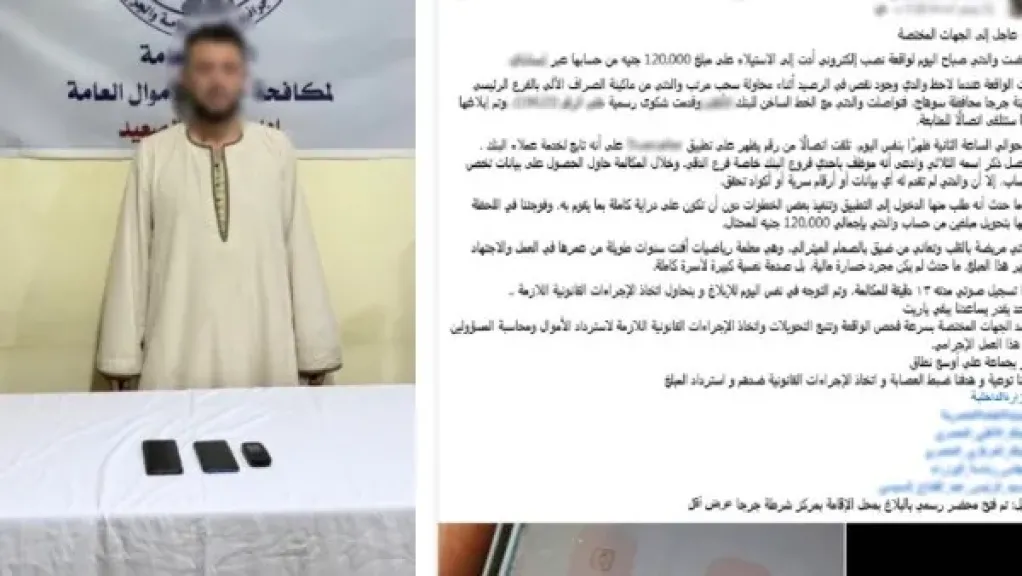 بعد انتحال صفة موظف بنك.. الداخلية تكشف تفاصيل الاستيلاء على أموال معلمة في سوهاج وتضبط المتهم