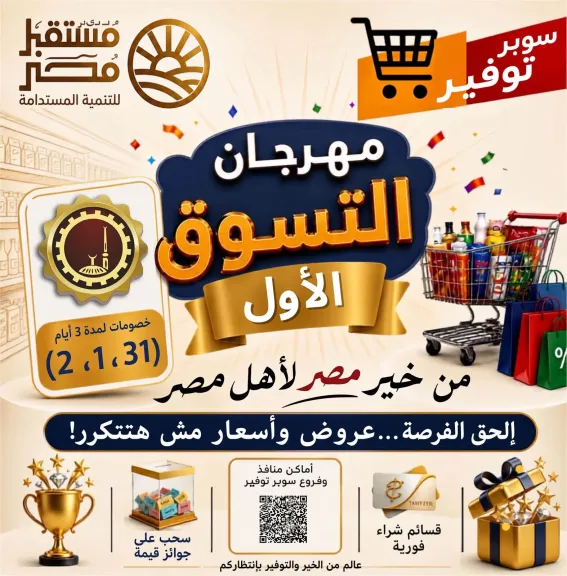 من خير مصر لأهل مصر.. محافظ الغربية يعلن انطلاق مهرجان التسوق الأول لجهاز مستقبل مصر بـ10 منافذ