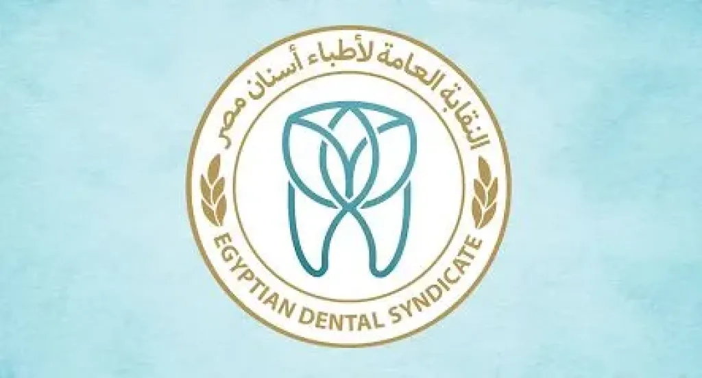 نقابة الأسنان تطالب بتخفيض أعداد المقبولين بكليات طب الأسنان وعدم فتح كليات جديدة
