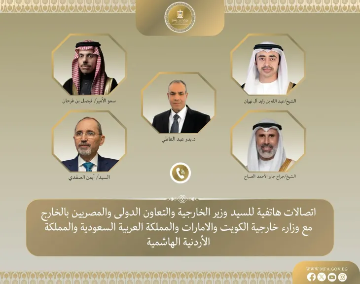 وزير الخارجية يتلقى اتصالات هاتفية من وزراء خارجية السعودية والإمارات والأردن والكويت لمتابعة التطورات الإقليمية