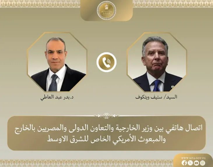 اتصال هاتفي بين وزير الخارجية والمبعوث الأمريكي الخاص للشرق الأوسط لبحث تطورات الأوضاع الإقليمية