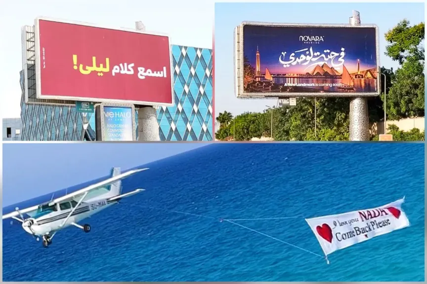 من “ come back ندى” إلى “اسمع كلام ليلى” و”من التتش للمنصورة الجديدة” .. سر حملات سيلفر سكرين  الغامضة والمبتكرة في شوارع القاهرة