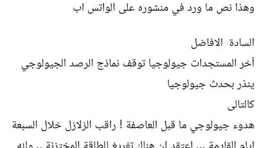 عنوان فرعي: منشور متداول عن توقع نشاط زلزالي خلال 7 أيام يشعل مواقع التواصل.. والمتخصصون: لا توجد وسيلة علمية للتنبؤ بموعد الزلازل