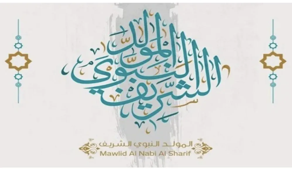 إجازة المولد النبوي 2026 للقطاع الحكومي والخاص.. اعرف الموعد وعدد أيام العطلة