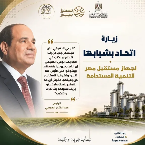 اليوم.. اتحاد «بشبابها» يزور جهاز مستقبل مصر للتعرف على المشروعات القومية