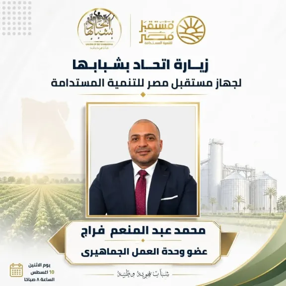 محمد فراج يشارك في زيارة «بشبابها» لجهاز مستقبل مصر للتعرف على المشروعات القومية