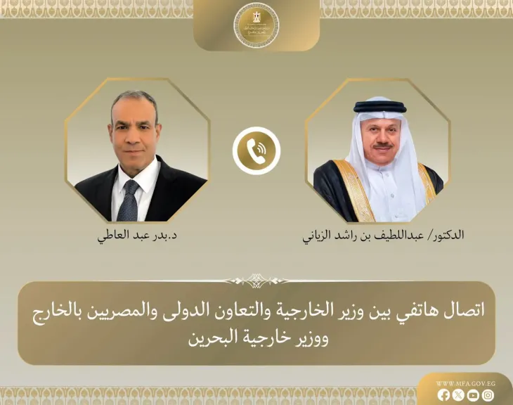 وزير الخارجية يبحث هاتفياً مع نظيره البحريني العلاقات الثنائية والتطورات الإقليمية