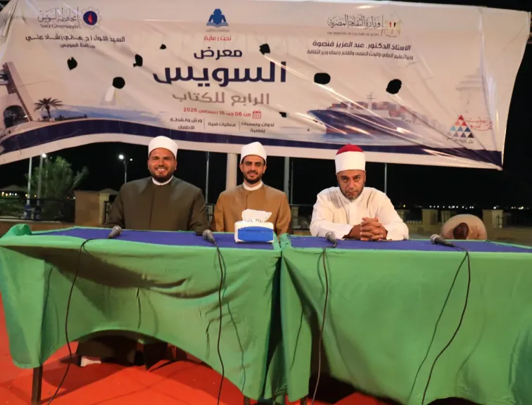 تماسك الأسرة المصرية.. الحوار والرحمة في مواجهة الخلافات والتحديات بمعرض السويس الرابع للكتاب