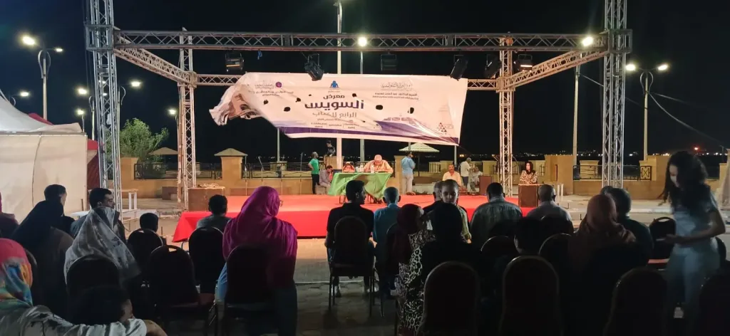 معرض السويس الرابع للكتاب يختتم فعالياته بعد 10 أيام من الأنشطة الثقافية والفنية