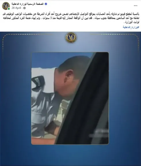 حقيقة خروج أحد أفراد الشرطة عن مقتضيات الواجب الوظيفى فى تعامله مع أحد السائحين بجنوب سيناء