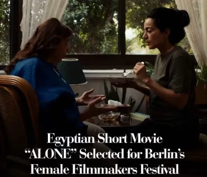 حصد 3 جوائز.. فيلم وحيدة لـ منى داود يشارك في مهرجان برلين لصانعات الأفلام