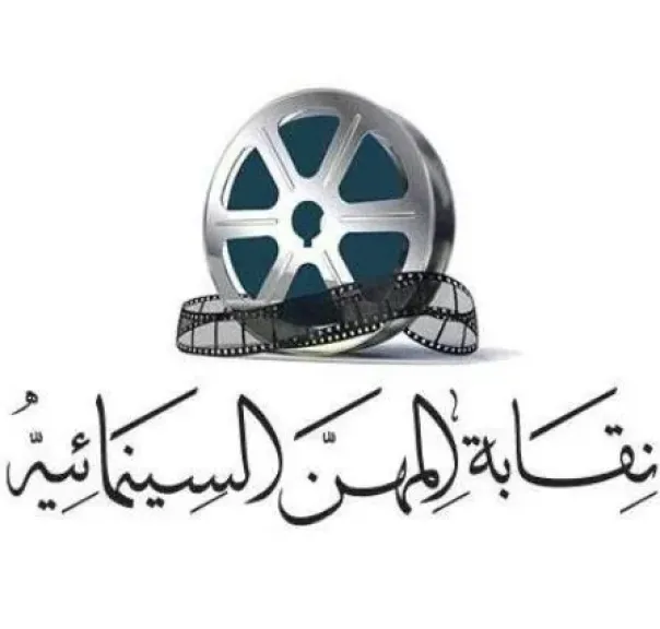 المهن السينمائية ترد على مطالبات بإبعادها عن كتاب ونقاد السينما: لا علاقة لنا بتشكيل المجلس المؤقت