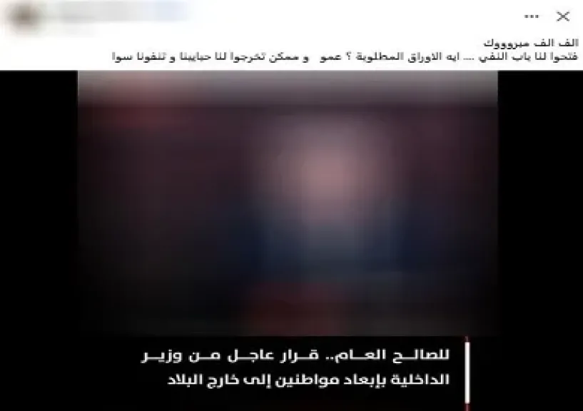 الداخلية تنفي إصدار قرار بإبعاد مواطنين مصريين خارج البلاد