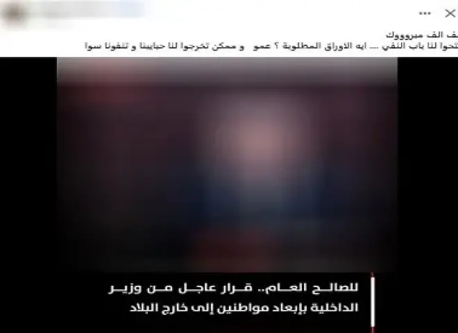 الداخلية تنفي إصدار قرار بإبعاد مواطنين مصريين خارج البلاد