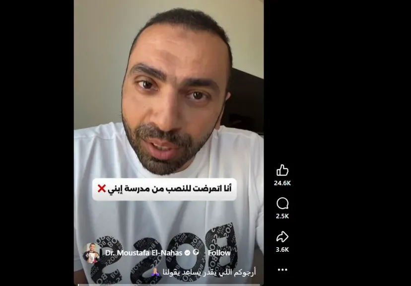مدرسة دولية ترد على اتهامات توريط أولياء الأمور في قروض بالملايين: فسخنا التعاقد مع شركة التمويل وألغينا الالتزامات