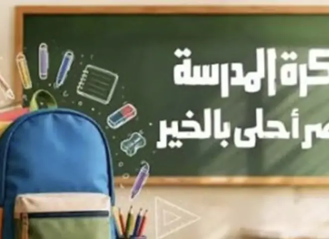 «شنطة متكاملة».. تواصل التسجيل في مبادرة «بكرة المدرسة» للأسر الأكثر احتياجًا