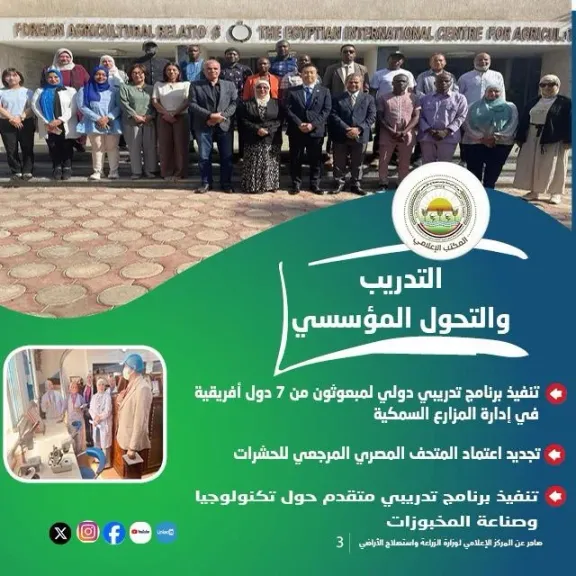 الزراعة: تستعرض جهودها في دعم المزارعين وتحقيق الأمن الغذائي خلال الاسبوع الثالث من اغسطس الجاري