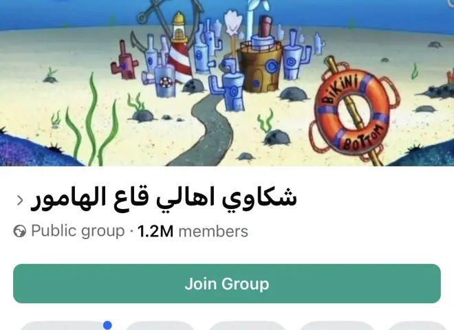 قاع الهامور يتصدر السوشيال ميديا.. حكاية مدينة «سبونج بوب» التي تحولت إلى تريند مصري