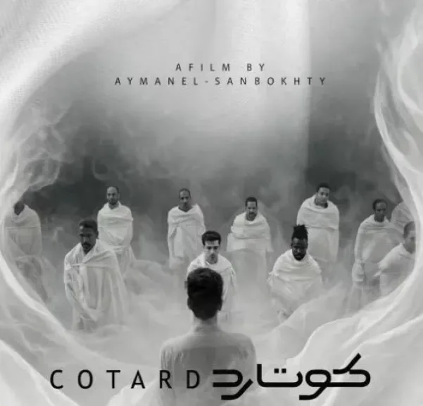 «كوتارد» يشارك في مهرجان هلسنكي للفيلم العربي وفيمتو آرت بالإسكندرية