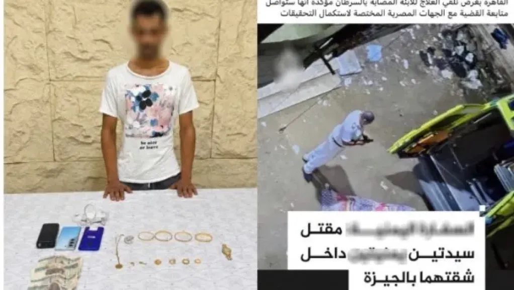 الأمن يكشف تفاصيل مقتل سيدتين داخل شقتهما بالجيزة.. ضبط المتهم والمسروقات