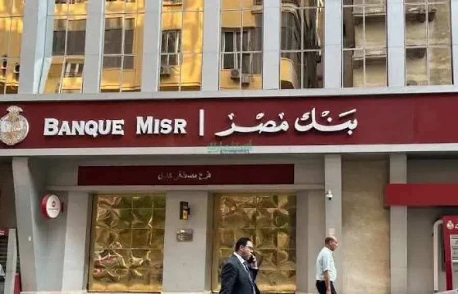 بنك مصر يوضح حقيقة الإجراءات الأمريكية ضد فرعه بالإمارات.. ويؤكد: مركزنا المالي قوي