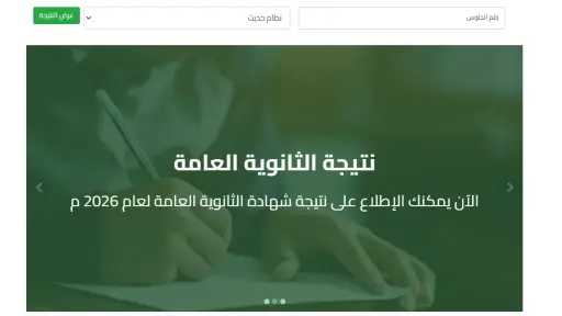 رابط نتيجة الدور الثاني ثانوية عامة 2026.. اعرف النتيجة برقم الجلوس