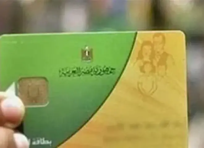 موعد انتهاء تحديث البطاقة التموينية 2026.. مفاجأة بشأن التظلمات ومصير البطاقات الموقوفة