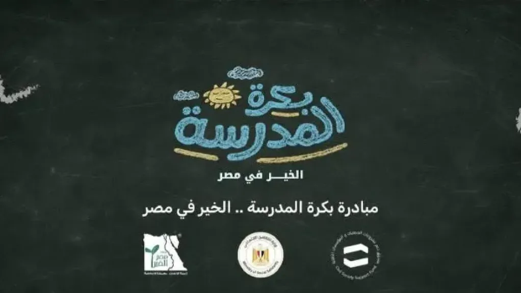 التضامن تبدأ توزيع الحقائب المدرسية على 40 ألف طالب استعدادًا للعام الدراسي الجديد