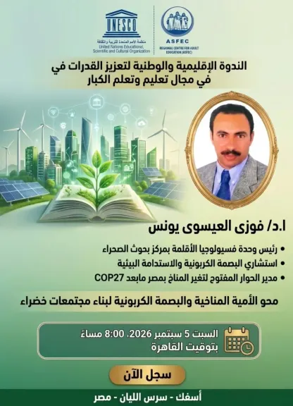 المركز الاقليمي لتعليم الكبار ينظم ندوة عن تعزيز القدرات في مجال تعليم وتعلم الكبار مسا ء اليوم
