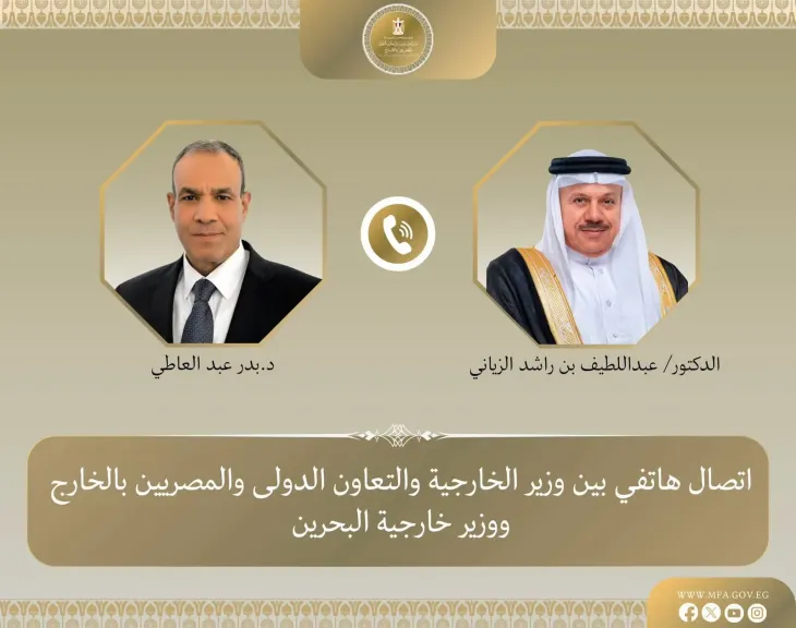 وزير الخارجية يبحث هاتفياً مع نظيره البحريني العلاقات الثنائية وتطورات الأوضاع الإقليمية