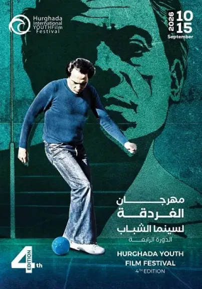 الفيلم الروسي ماما بابا باشا يحصد الجائزة الأولى للأفلام القصيرة بمهرجان الغردقة