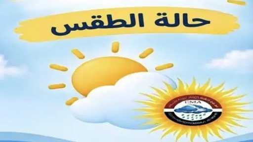بيان عاجل من الأرصاد بشأن طقس الجمعة.. أمطار رغم الحر وانخفاض مفاجئ في درجات الحرارة