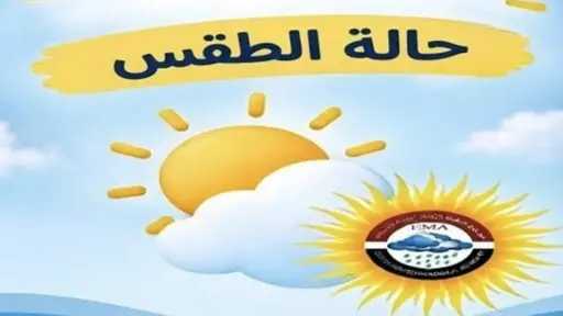 الأرصاد تكشف مفاجآت الطقس غدًا الأحد.. انخفاض الحرارة والقاهرة تسجل 32 درجة