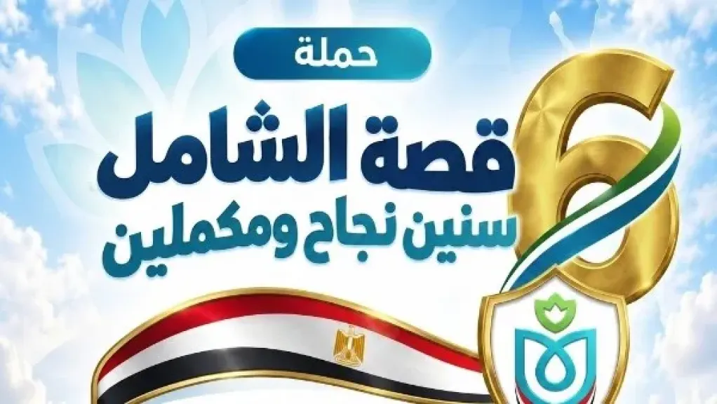 التأمين الصحي الشامل في السويس.. 7.5 مليون خدمة طبية وتوطين تخصصات دقيقة