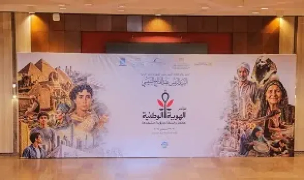 غدا.. انطلاق مؤتمر الهوية الوطنية بمكتبة الإسكندرية لمناقشة جذور الشخصية المصرية