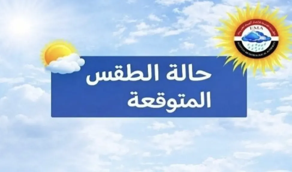 الأرصاد تحذر من طقس الأيام المقبلة.. شبورة وأمطار وتقلبات جوية مع بداية الخريف