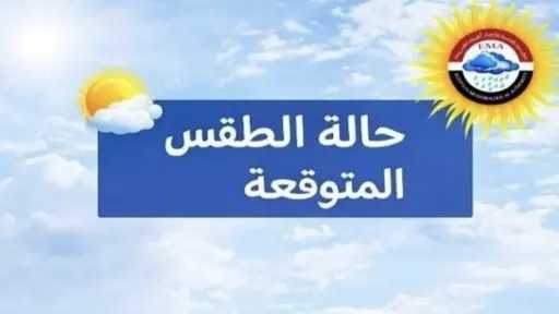 الأرصاد تحذر من طقس الأيام المقبلة.. شبورة وأمطار وتقلبات جوية مع بداية الخريف