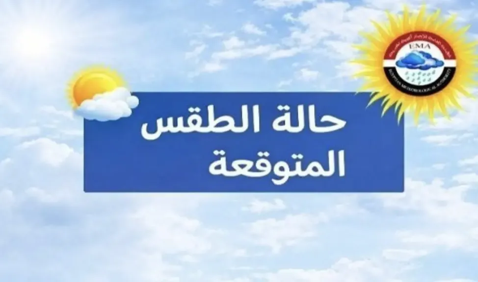 الأرصاد تحذر من ارتفاع مؤقت في درجات الحرارة غدًا الأحد.. العظمى بالقاهرة 34 درجة