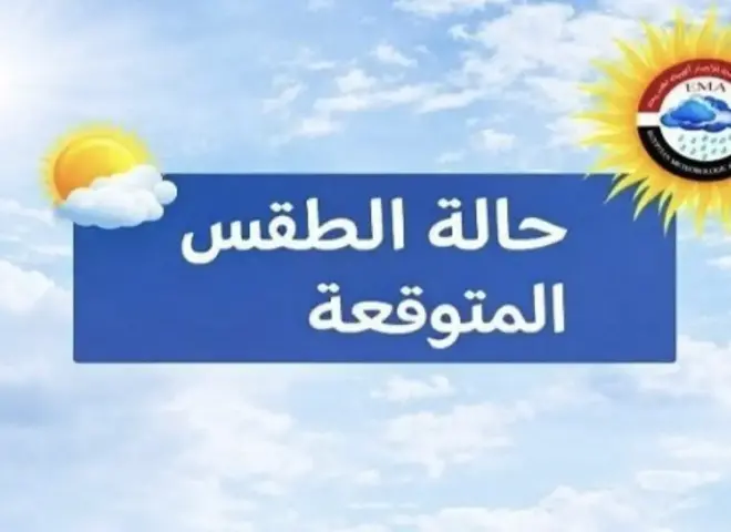 الأرصاد تحذر من ارتفاع مؤقت في درجات الحرارة غدًا الأحد.. العظمى بالقاهرة 34 درجة