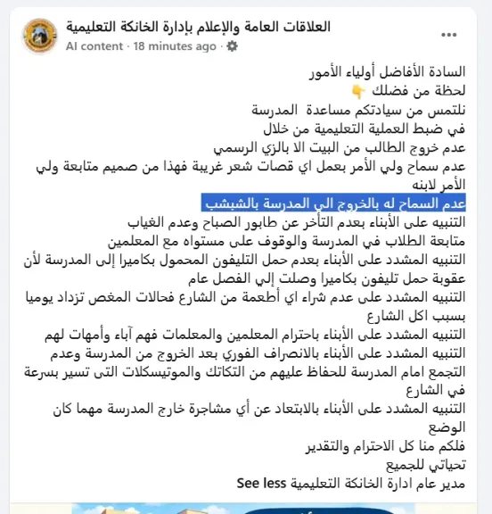 تعليم الخانكة توجه رسالة عاجلة لأولياء الأمور لضبط العملية التعليمية.. تعرف على التعليمات