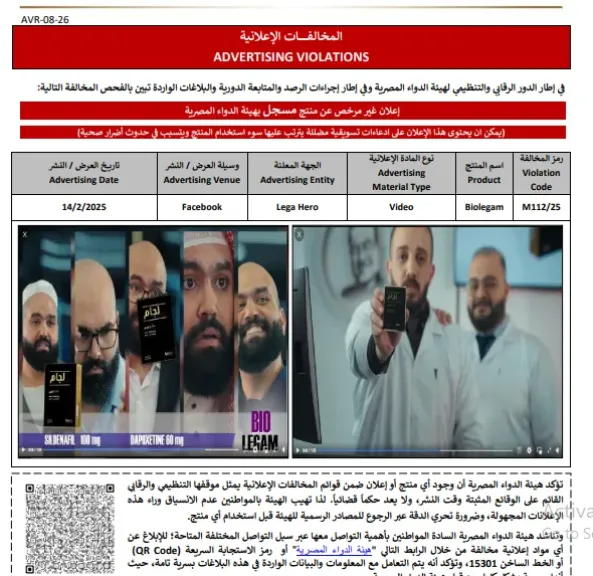 هيئة الدواء تشن حملة على الإعلانات المضللة وتحذر من استخدام شعارها دون تصريح